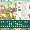 经典名著鉴赏解读绘本·山海经全景大画卷 全景手绘图解山海经，把上古时代的百科全书画给孩子看！ 商品缩略图3