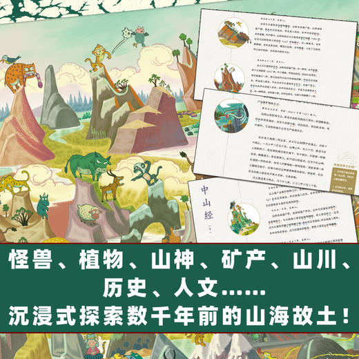 经典名著鉴赏解读绘本·山海经全景大画卷 全景手绘图解山海经，把上古时代的百科全书画给孩子看！ 商品图3