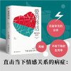 爱的终结 伊娃·易洛思 著 婚恋与两性 商品缩略图1