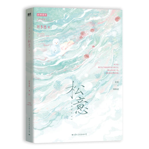 松意（原名《两A相逢必有一O》，高人气作者厉冬忍成名之作） 商品图7