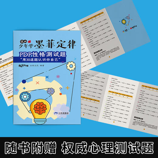 漫画少年学墨菲定律（4册）赠送墨菲定律PDP性格测试题 商品图3