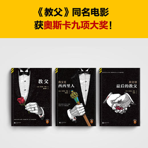 教父 三部曲 马里奥·普佐 著 小说 商品图1