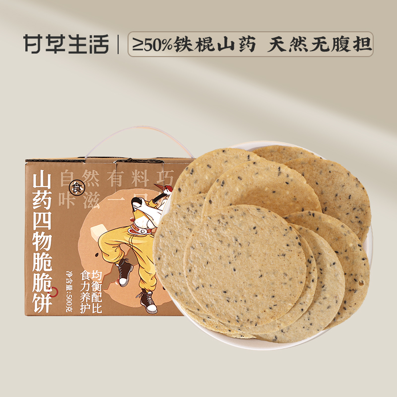 山药四物脆脆饼500g/盒  含50%鲜铁棍山药