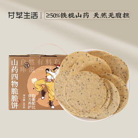 山药四物脆脆饼500g/盒  含50%鲜铁棍山药