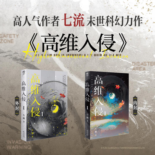 双男主小说【印签版 两款随机】七流：高维入侵.1（随书附赠：“辰眠”横幅海报+ “四季”DIY摇摇乐+“劝学”漫画小剧场+主角立绘书签×2+封面原色典藏卡） 商品图7