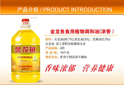 【团购】金龙鱼花生浓香型食用植物调和油4L 商品图3