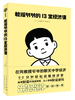 教授爷爷的 13 堂经济课：以对话的形式为大家讲述了一个笑中带泪的故事，让孩子在享受故事的同时自然地学会经济知识 商品缩略图0