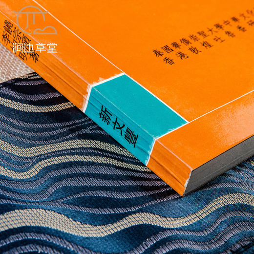 【绝版好书】《新莽简辑證》16开207页，1995年新文丰出版 商品图9