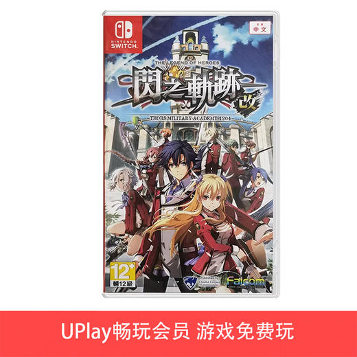 【畅玩卡可租】二手Switch游戏 英雄传说 闪之轨迹改1 闪轨1 中文版 商品图0
