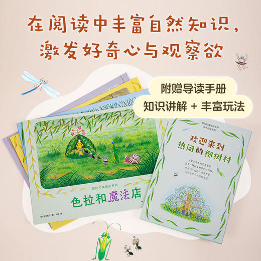 色拉和魔法店系列(全4册) 商品图3