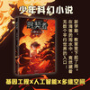 时契者:大唐异人司 商品缩略图1