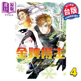 预售 【中商原版】漫画 金牌得主 4 TSURUMAIKADA 台版漫画书 东立出版