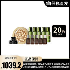 【赫莲娜】黑绷带小样5ml*3+海蓝之谜精粹水30ml*5+雅诗兰黛特润小棕瓶15ml*5+雅顿眼部金胶60粒