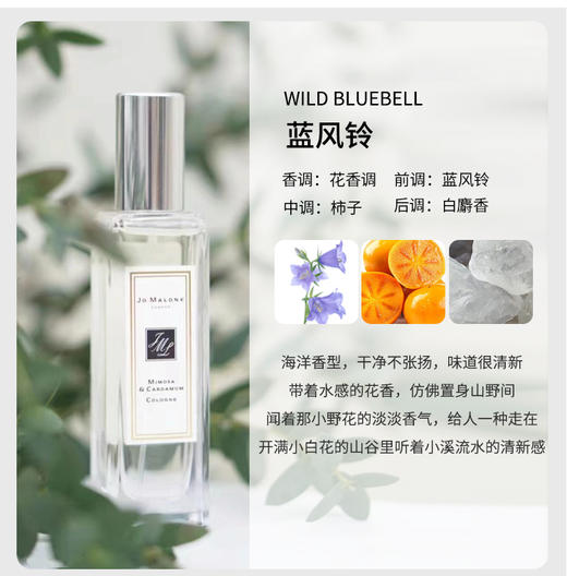 严选 | Jo Malone祖玛珑香水礼盒 30ml/瓶 鼠尾草与海盐/蓝风铃/英国梨与小苍兰 配礼袋 商品图2