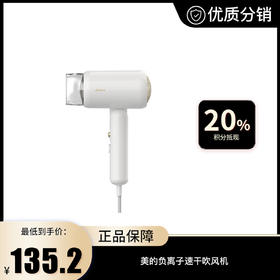 【美的】负离子速干吹风机