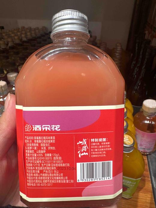 酒朵花草莓番石榴风味果酒250ml 商品图1