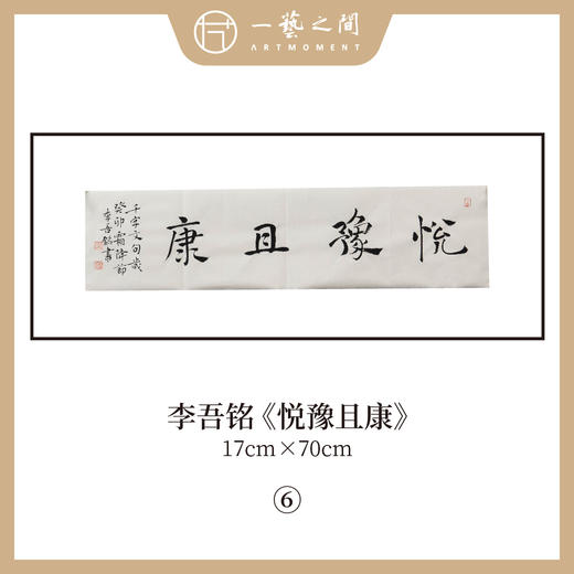 李吾铭17*70CM横幅四字福语 手写手书纸本宣纸书法作品：《抱朴守真》《道法自然》《风华正茂》《积健为雄》《长乐未央》 商品图8