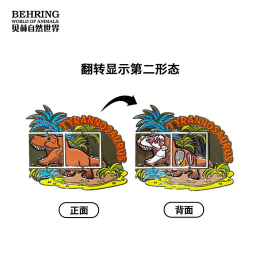 贝林自然世界X上海自然博物馆限定远古生物冰箱贴主图 商品图1
