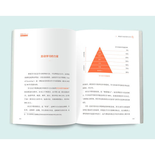 《给孩子的费曼学习法》人大附中gao级教师教你科学提分！一套诺奖得主的经典学习法，5大学习场景拆解应用，一步步教会你如何高xiao学习，好成绩轻松get！ 商品图3