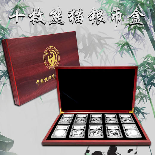 【10枚熊猫银币】2015~2024年熊猫银币 封装带木盒 适合收藏送人 商品图0