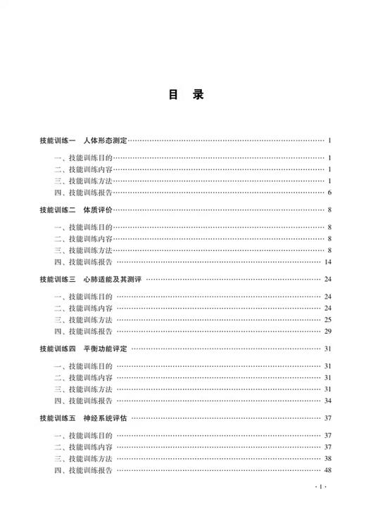 健康状况与风险评估技能训练手册 可作为健康服务与管理专业健康风险评估实训教材 健康管理工作者的参考用书9787523503614 商品图3