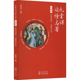 红楼梦 初悟荒唐言,试解其中味