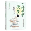 在时光中漫步：老年健康促进诗词集 商品缩略图0