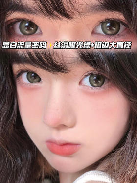 M12 牛油果狗狗眼 月抛型