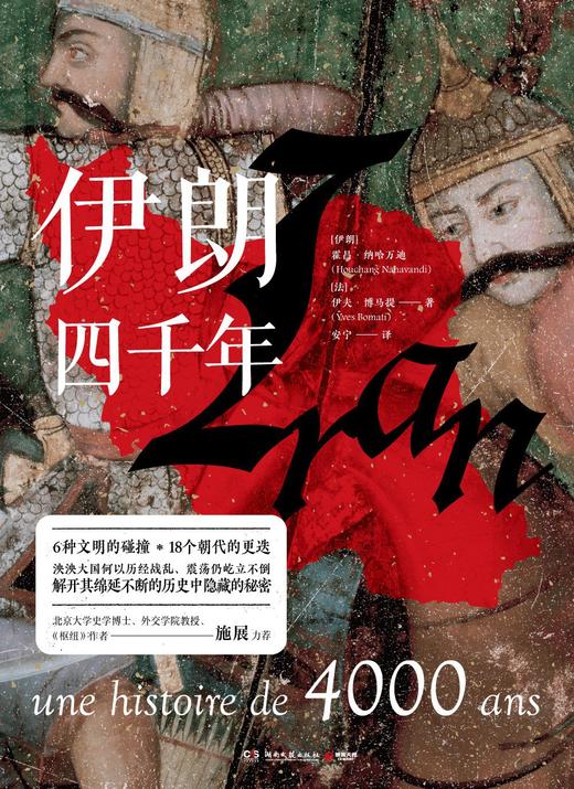 伊朗四千年 商品图0