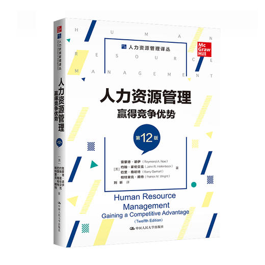 人力资源管理:赢得竞争优势(第12版) 商品图0