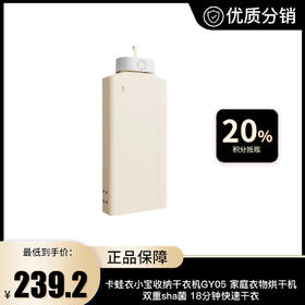 【卡蛙衣】小宝收纳干衣机GY05