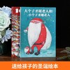 【青葫芦】大个子圣诞老人和小个子圣诞老人+100个圣诞老人 精装2册圣诞绘本 3-6岁图画书 商品缩略图1