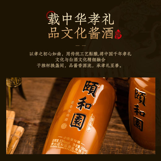 【大国酱香首席工匠大师梁明锋亲调】颐和园·珍品酒 酱香型白酒 53%vol 商品图2