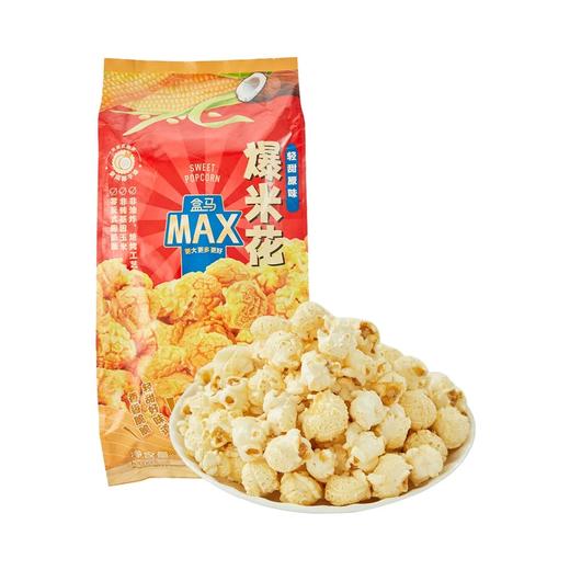 盒马 MAX 轻甜原味爆米花 800g 商品图0