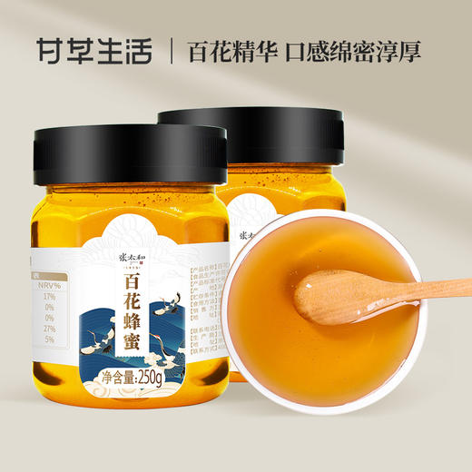 【张太和】百花蜂蜜250g*2 商品图0