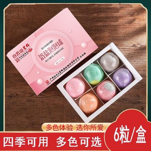 【双足沐浴新体验❗️浴盐泡泡球】男女通用，暴汗疲惫，丢进爆炸球，解放痛疼。泡泡接力，泡脚丸广州白云山星群暴汗足浴球男女爆炸球艾草精油男士父亲节礼物新年礼盒年货礼盒 商品图0