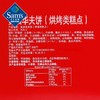 【山姆】Member's Mark 黄油华夫饼（烘烤类糕点）1.02kg 32枚 整箱装 新旧包装随机 商品缩略图5