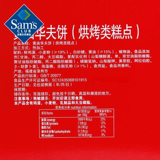 【山姆】Member's Mark 黄油华夫饼（烘烤类糕点）1.02kg 32枚 整箱装 新旧包装随机 商品图5