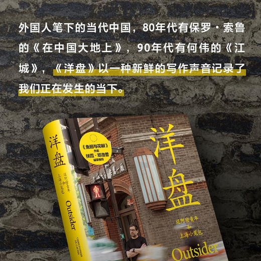洋盘  迈阿密青年和上海小笼包 沈恺伟 著 散文 商品图2