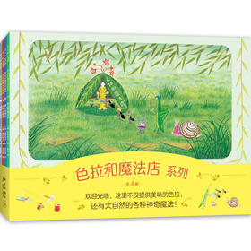 色拉和魔法店系列(全4册)