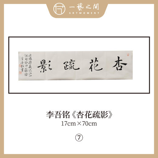 李吾铭17*70CM横幅四字福语 手写手书纸本宣纸书法作品：《抱朴守真》《道法自然》《风华正茂》《积健为雄》《长乐未央》 商品图5