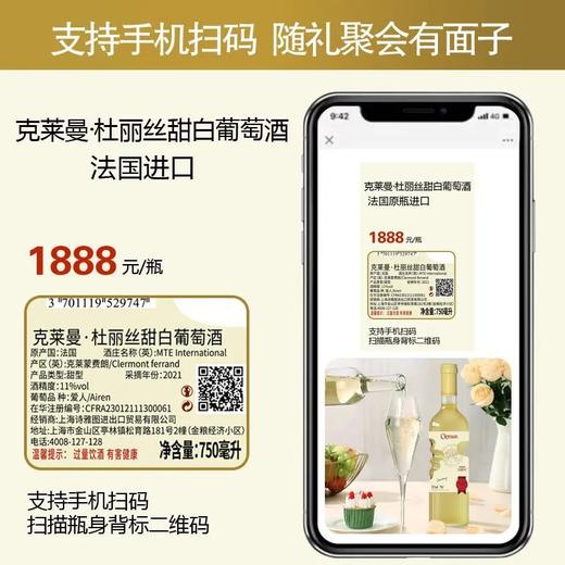 克莱曼·杜丽丝甜白葡萄酒（法国进口）赠海马刀三件套 商品图6