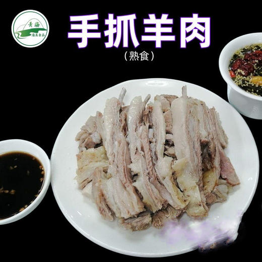 【清真草膘手抓】青海手抓羊肉熟羊肉开袋加热即食白切羊肉 真空锁鲜包邮 商品图5