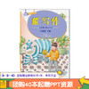 能写作小学语文同步作文二三四五六年级上下册人教统编版周子房主编语文单元习作基础提升课程作文课堂功能性习作教学解决方案 商品缩略图11