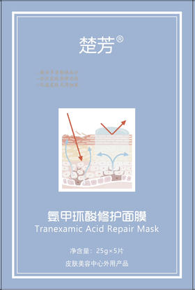 氨甲环酸修护面膜（加强版）
