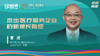 曹虎：杰出医疗服务企业的新增长路径 商品缩略图0