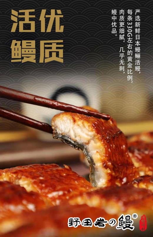 活烤  日式蒲烧鳗鱼（出口级）333g/条 商品图2