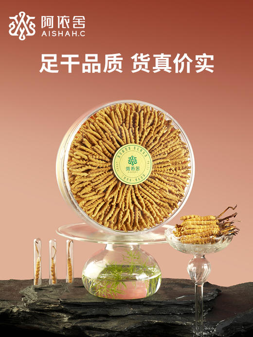 阿依舍冬虫夏草20克约80根虫草礼盒干货官方旗舰店送礼佳品 商品图1