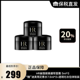 【HR赫莲娜】黑绷带面霜 5ml*3“赠”迪奥高定香水7.5ml*2+透明化妆包体验装