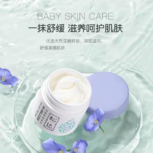 松达婴儿倍润霜 68g 商品图1